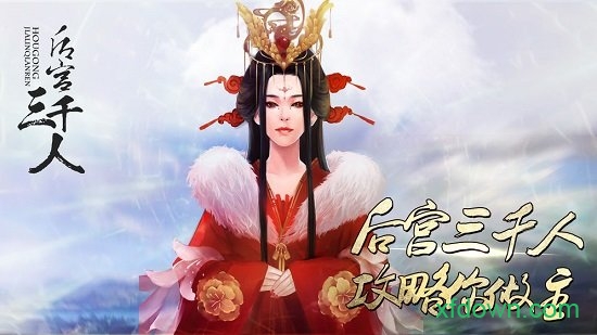 后宫三千人最新版下载