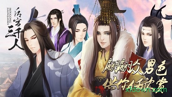 后宫三千人最新版下载