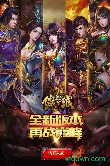 傲视沙城百度版安卓版下载
