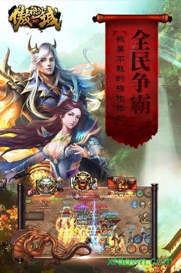 傲视沙城百度版游戏下载