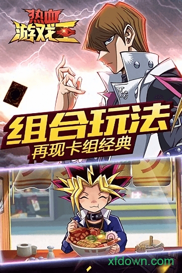 热血游戏王最新版