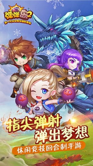 弹弹岛2多酷版下载