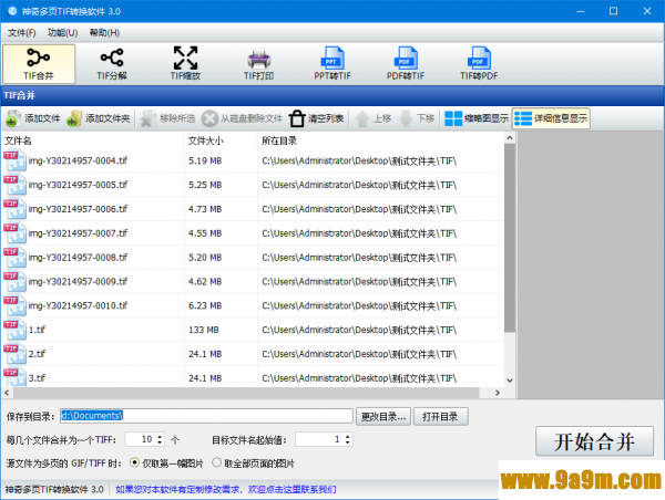 神奇多页TIF转换软件