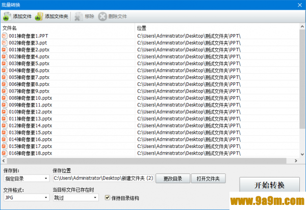 神奇PPT转长图软件