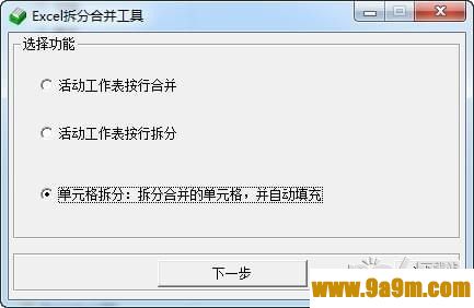 Excel拆分合并工具