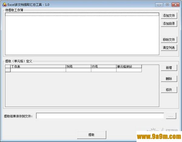 Excel多文档提取汇总工具