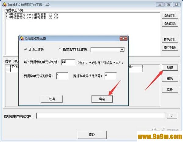 Excel多文档提取汇总工具