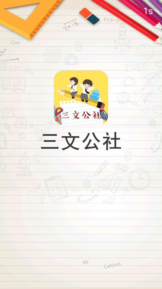 三文公社app最新版