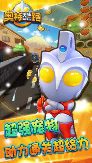 奥特酷跑2025版