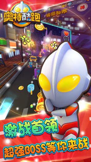 奥特酷跑2025版