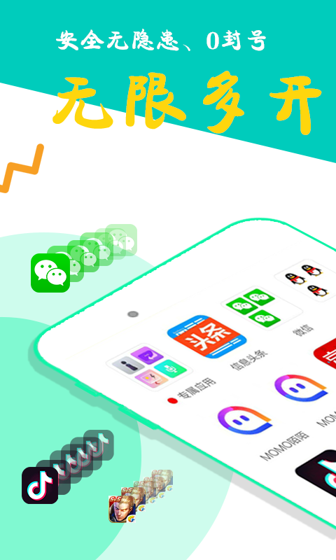 比翼多开2025版安卓版