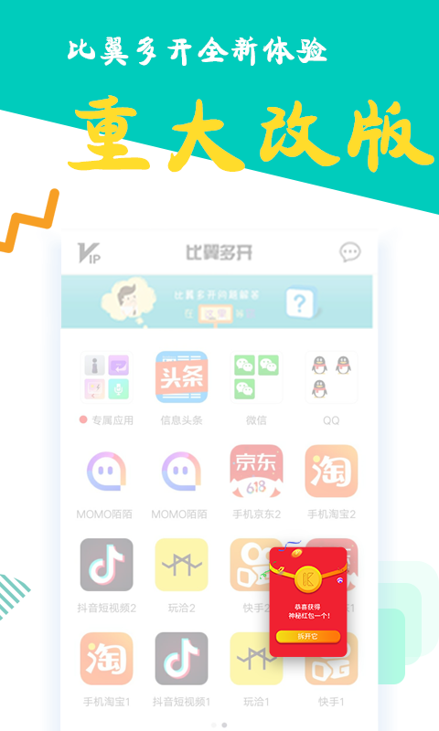比翼多开2025版安卓版