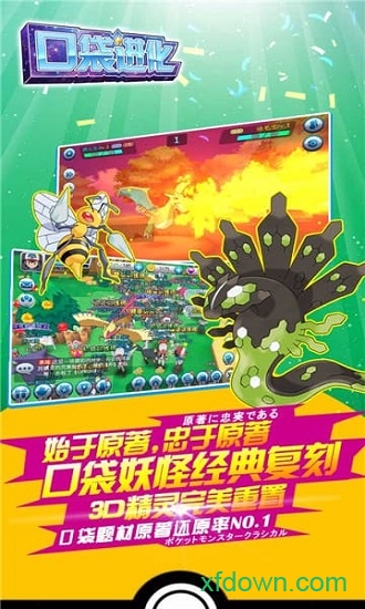 口袋进化qq登录版最新下载2025版