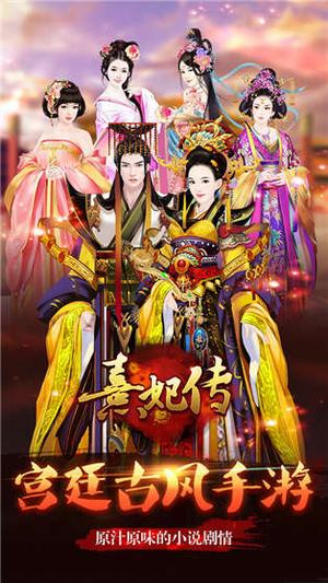 熹妃传多酷手游2025最新下载