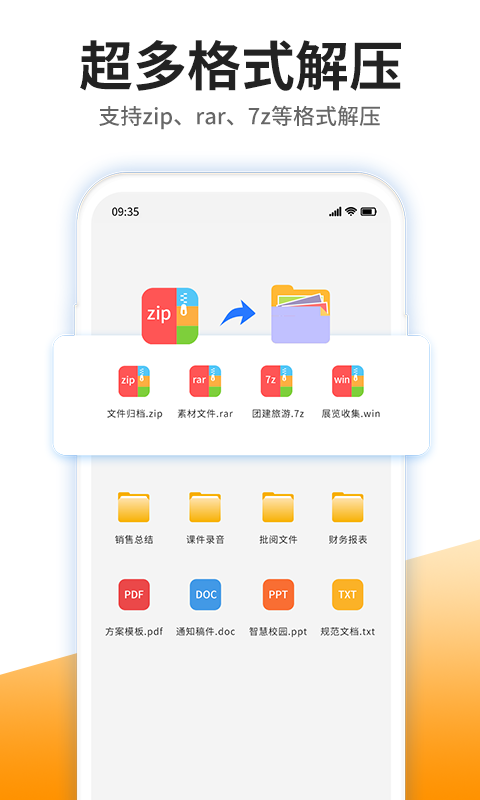 解压专家最新下载