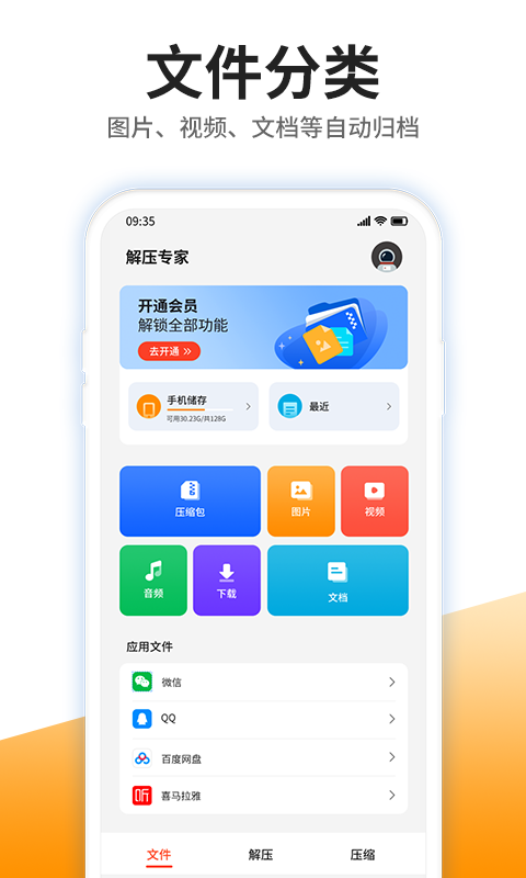 解压专家最新下载