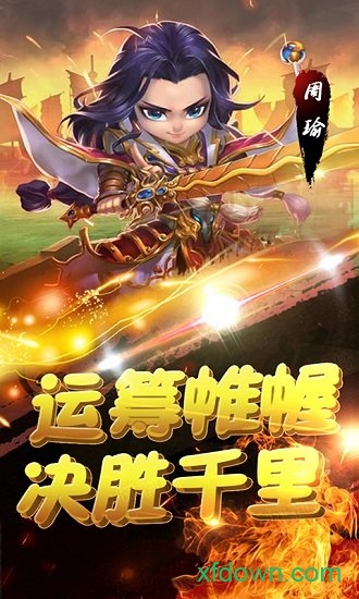 萌趣三国2025版下载