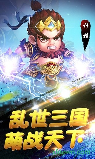 萌趣三国2025版下载