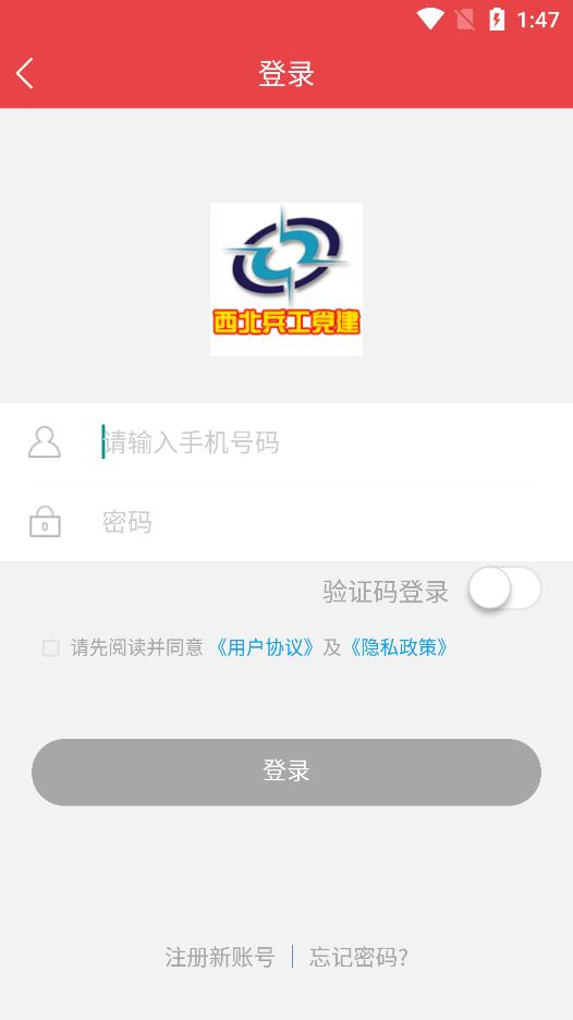 西北兵工党建手机客户端