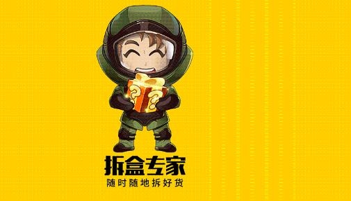 拆盒专家app安卓版