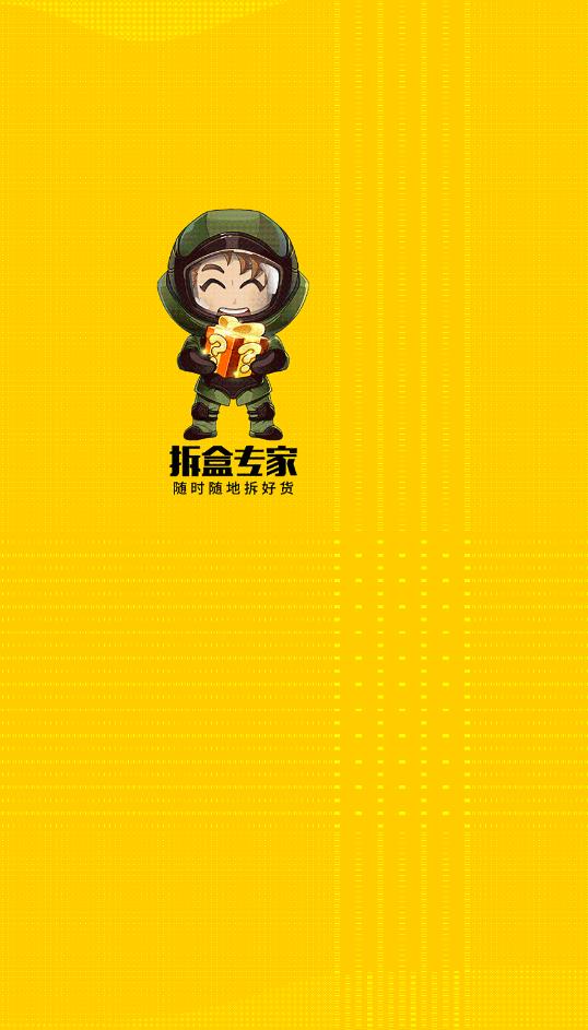 拆盒专家app安卓版