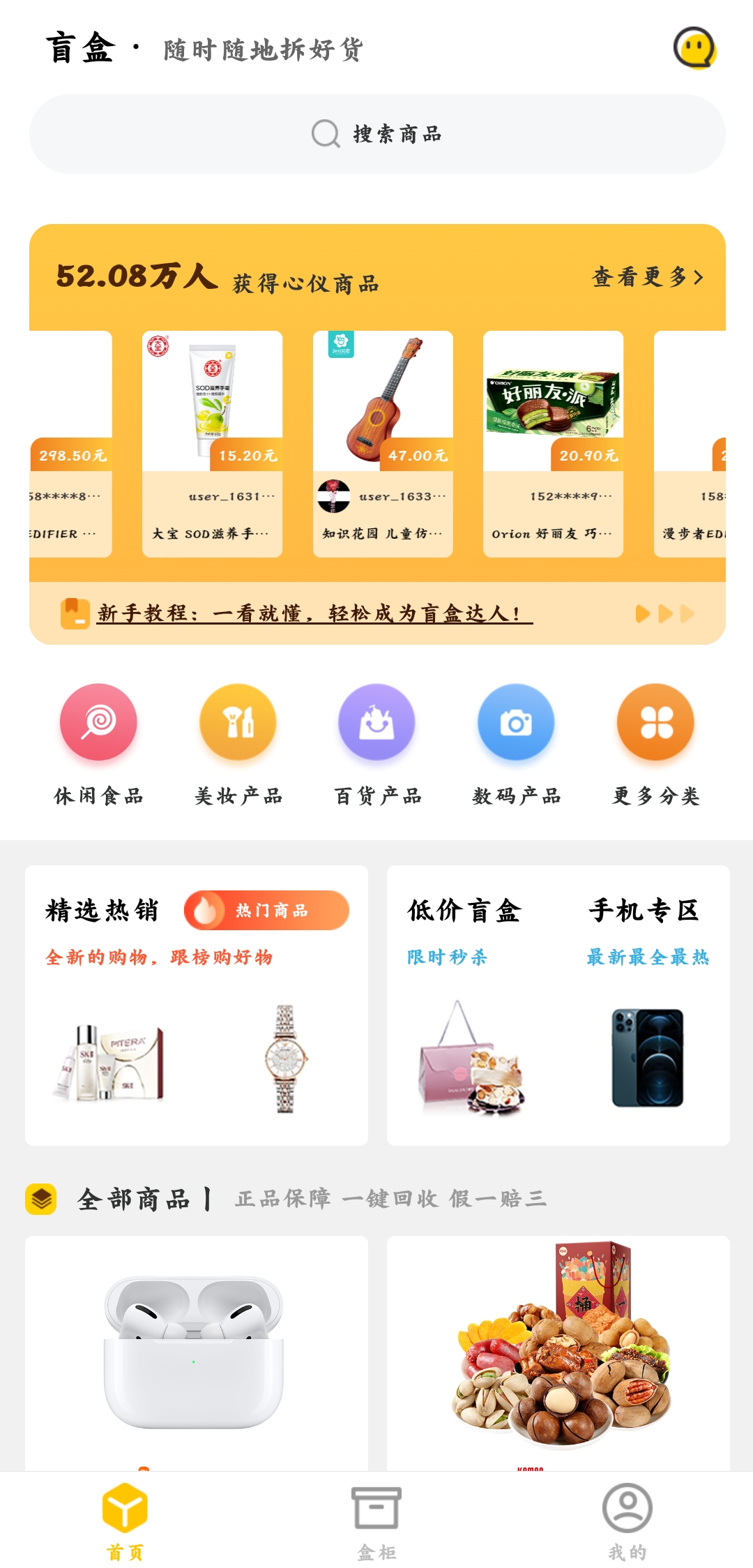 拆盒专家app安卓版