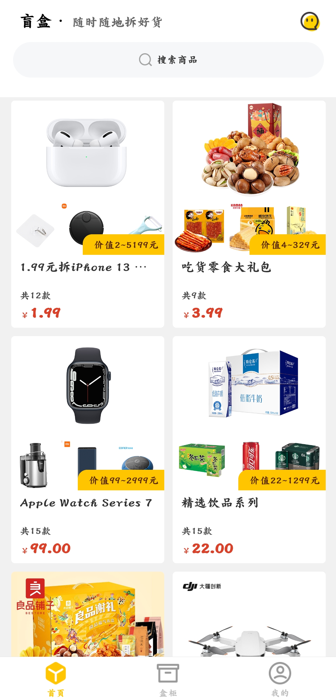 拆盒专家app安卓版