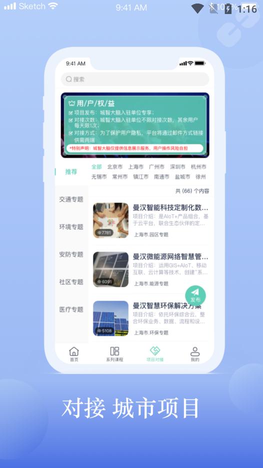 城智大脑app最新版