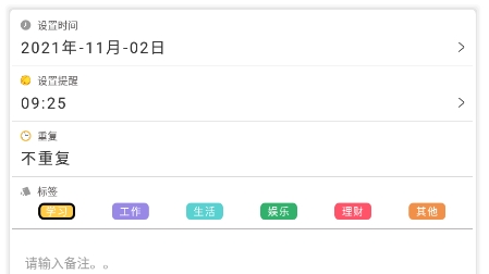 时间管理器app手机版