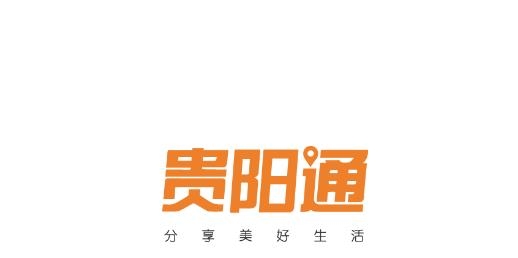 贵阳通app乘车码最新版