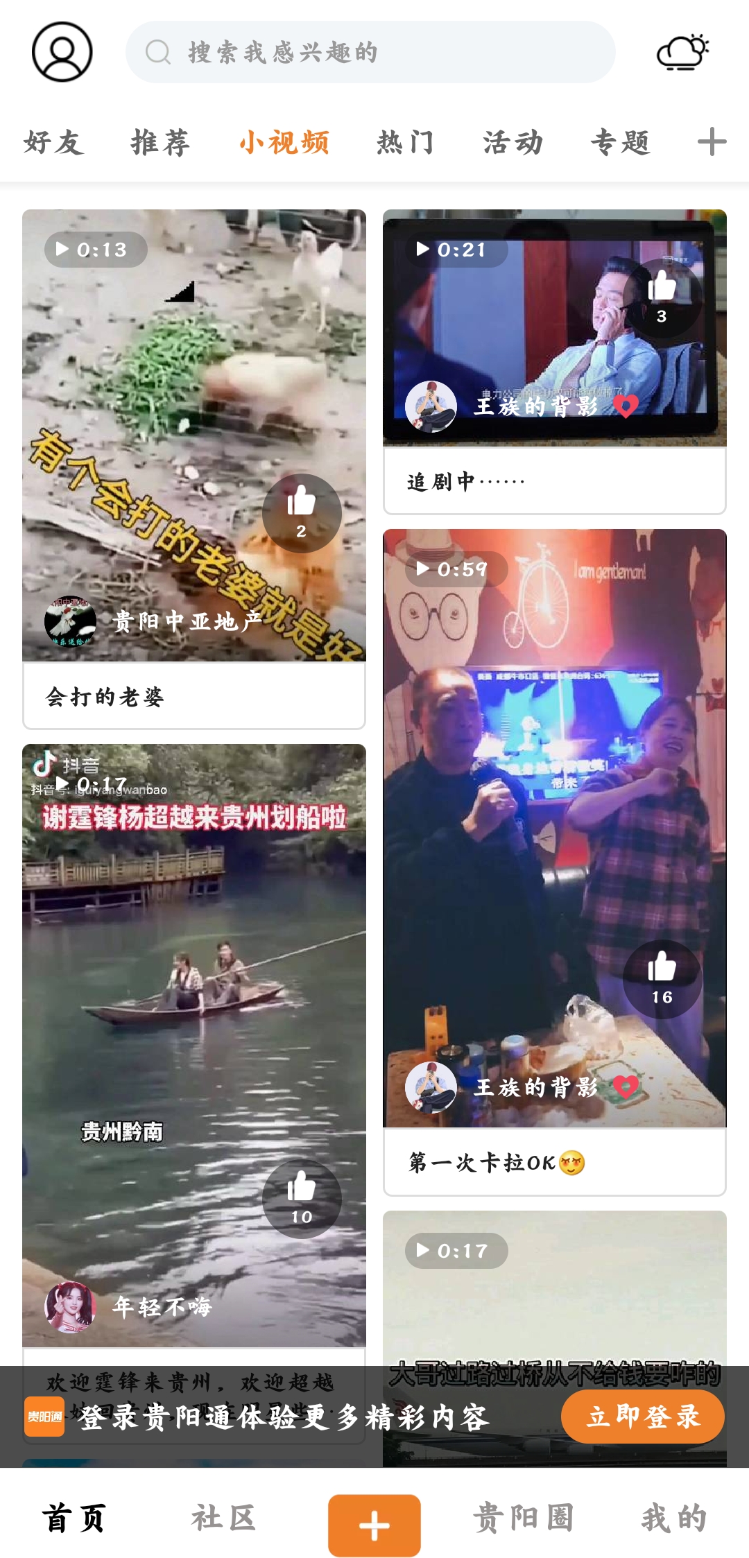 贵阳通app乘车码最新版