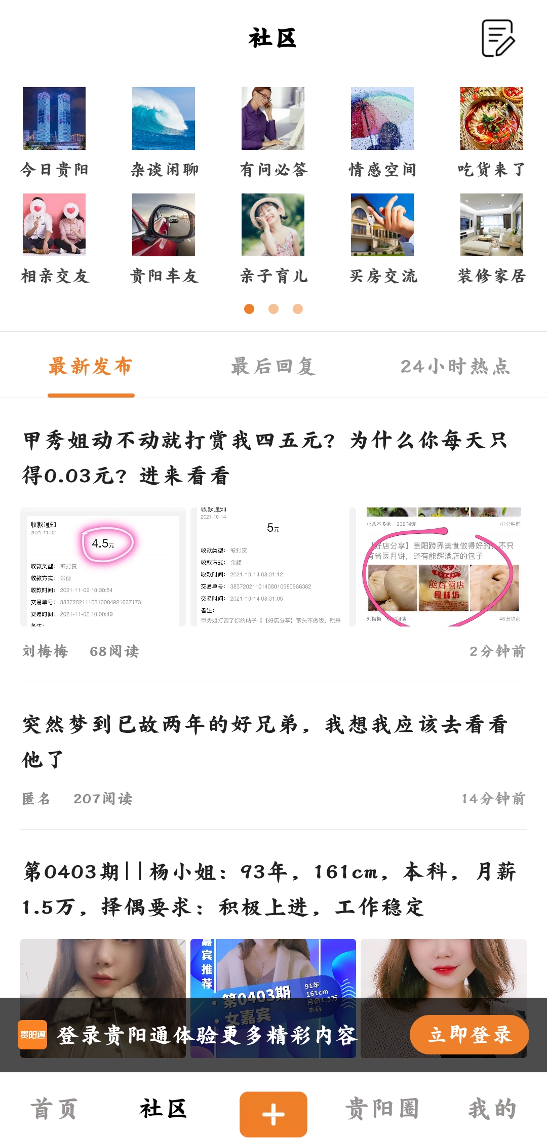 贵阳通app乘车码最新版