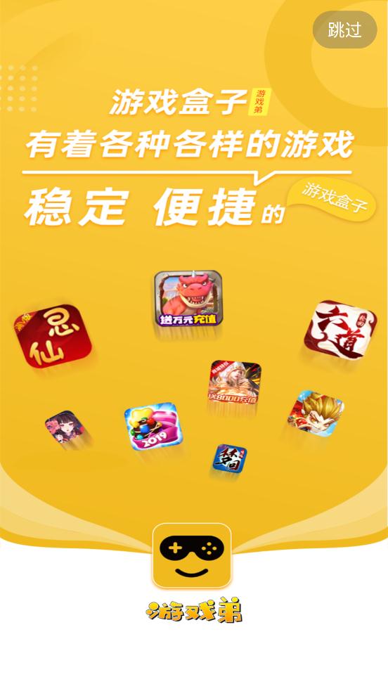 游戏弟游戏盒子最新版