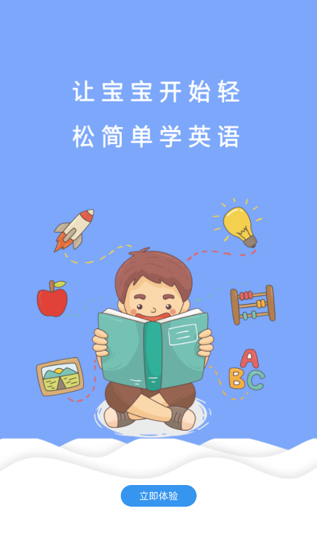 宝宝英语app手机版