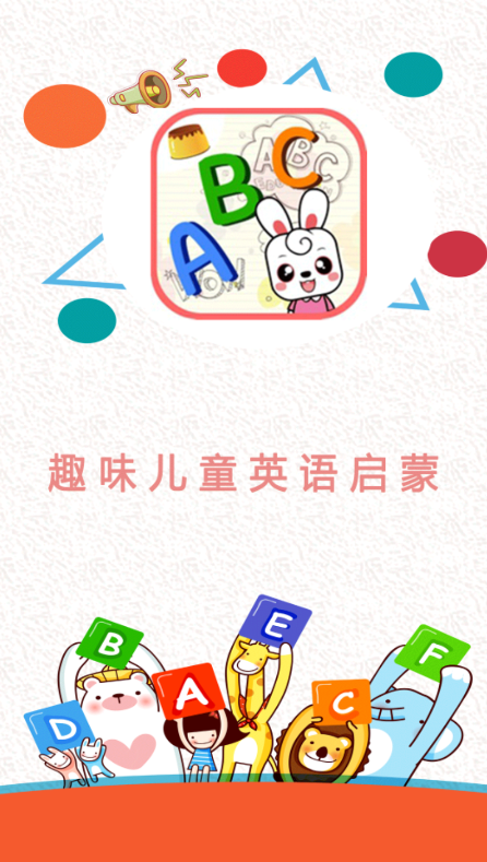 宝宝英语app手机版