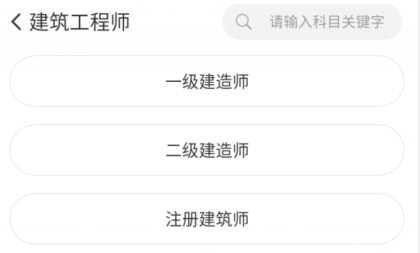 建造师考试宝典app官方版