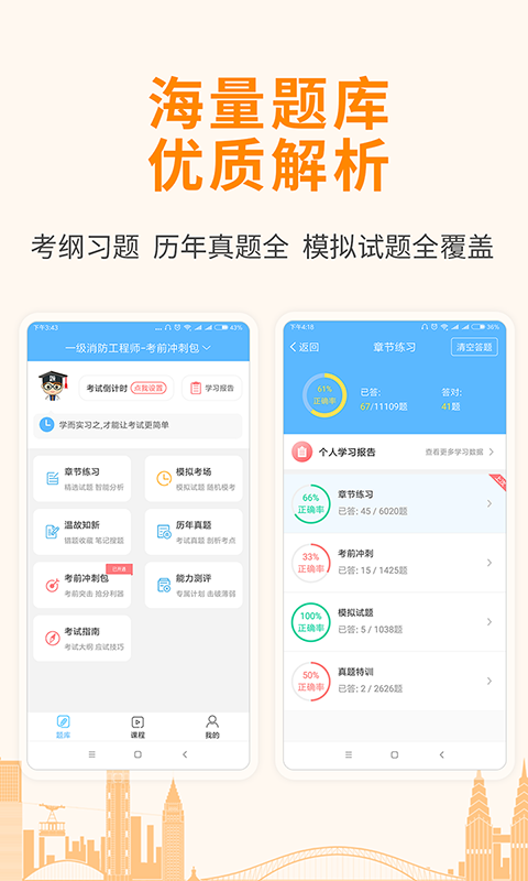 建造师考试宝典app官方版