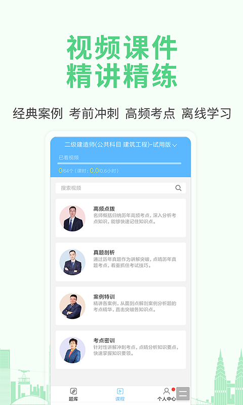 建造师考试宝典app官方版