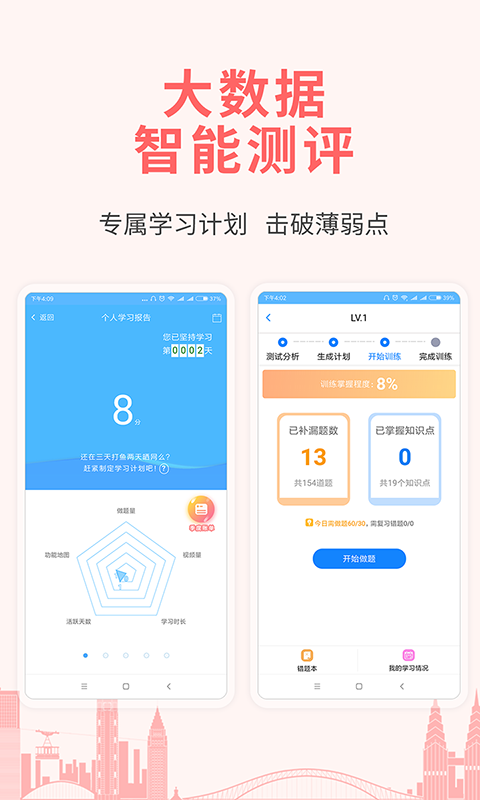 建造师考试宝典app官方版
