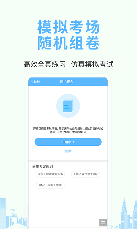 建造师考试宝典app官方版