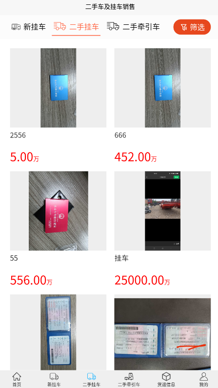 宁夏挂车app最新版