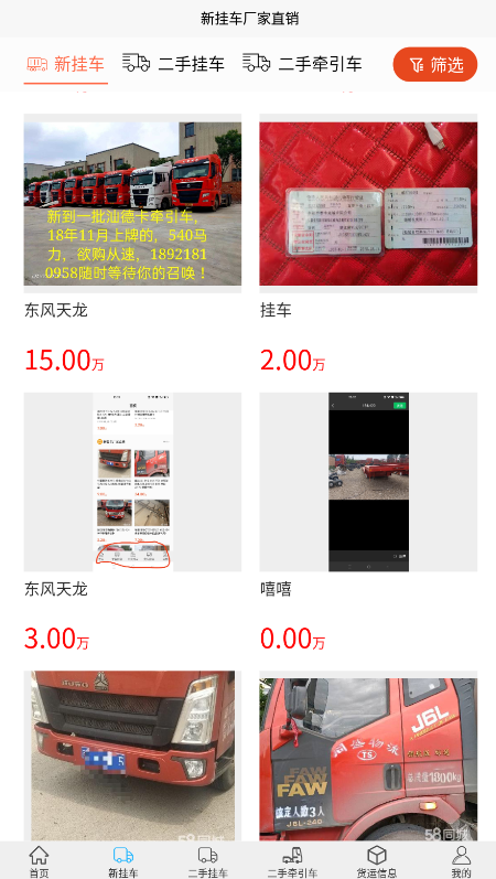 宁夏挂车app最新版