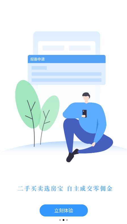 选房宝app最新版