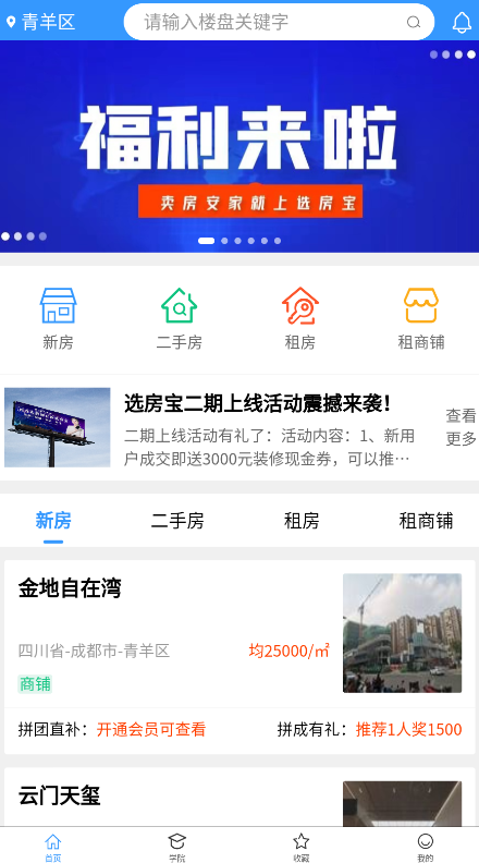 选房宝app最新版