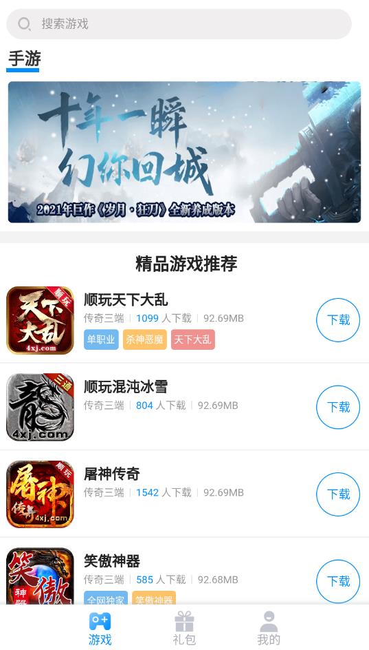 顺玩盒子手机版