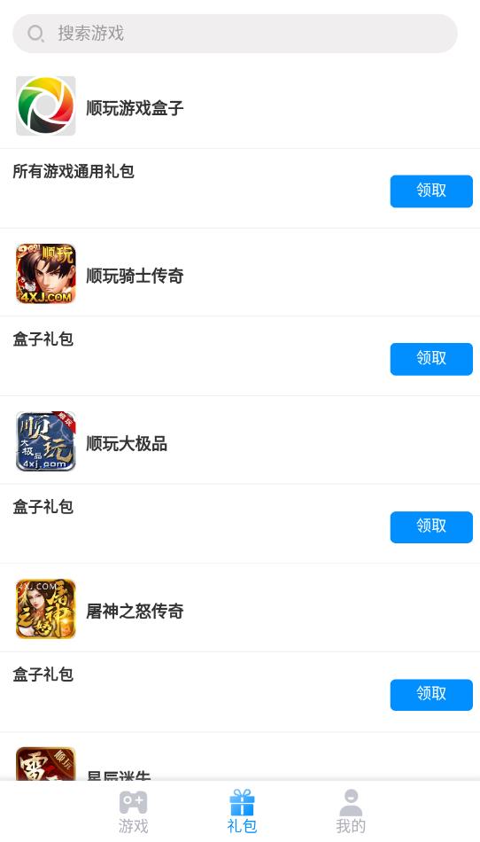 顺玩盒子手机版