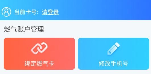 烟台新奥燃气网上缴费营业厅