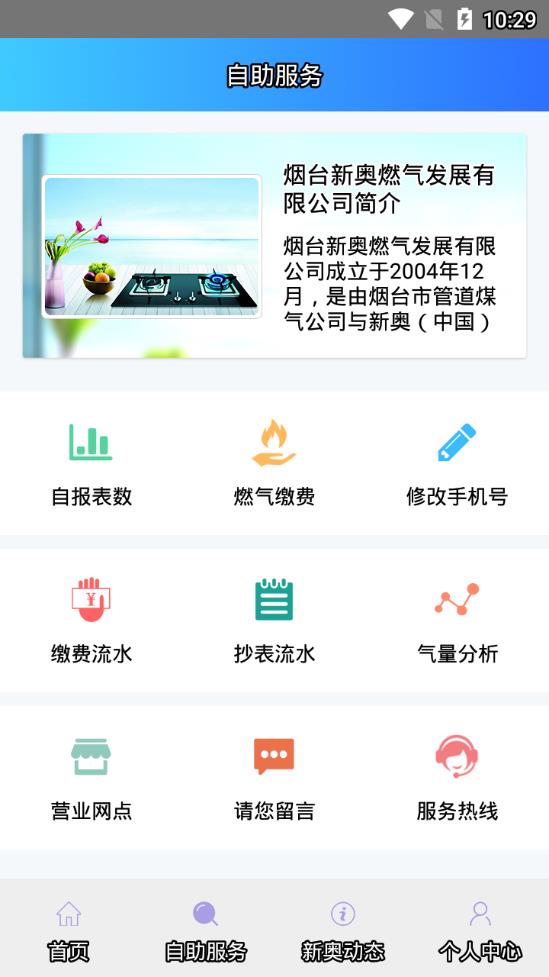 烟台新奥燃气网上缴费营业厅