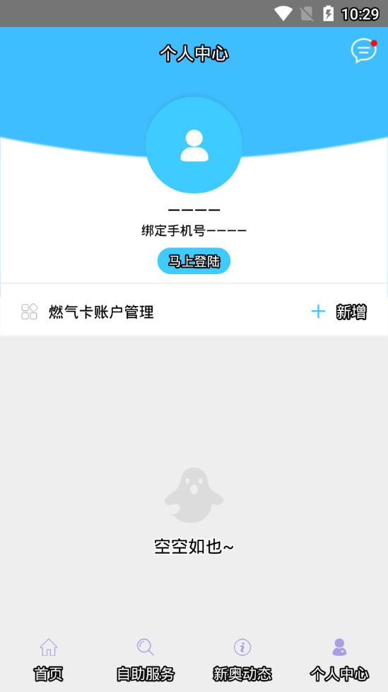 烟台新奥燃气网上缴费营业厅