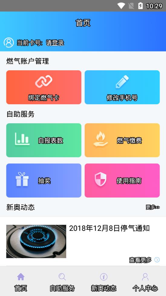 烟台新奥燃气网上缴费营业厅